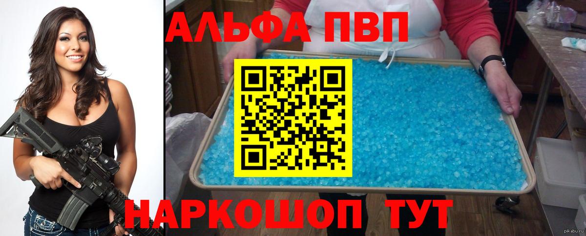 А ПВП Crystall  Alfa_PVP Соль  A-PVP СК  Вход с VPN  Казань 