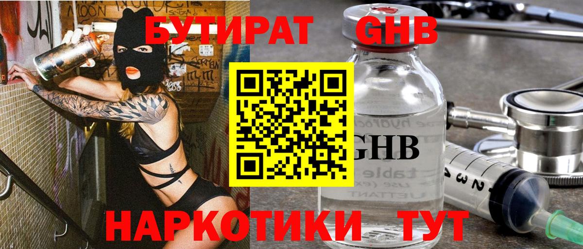 Бутират буратино Казань