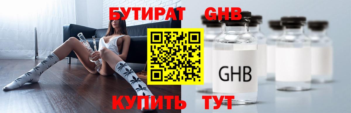 Казань  Бутират 1.4BDO  Вход с VPN 