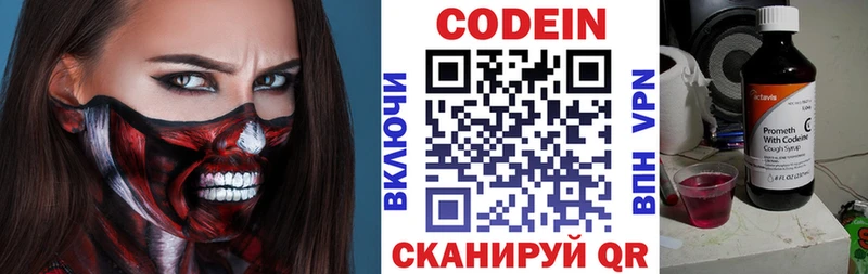 Кодеин Purple Drank купить наркотик Казань