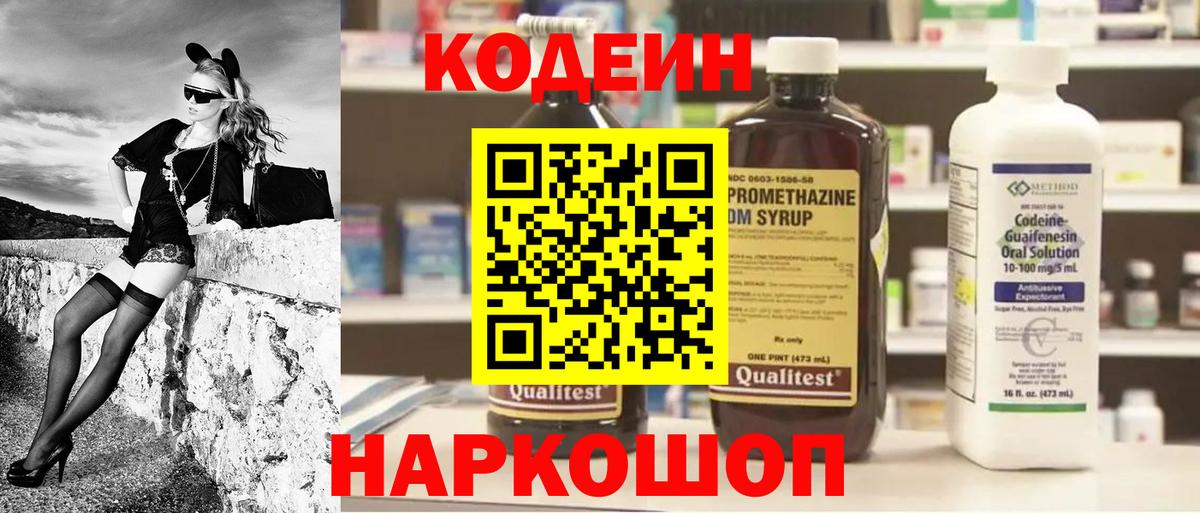 Codein напиток Lean (лин) Казань
