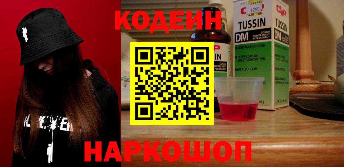 Codein Purple Drank  Вход с VPN  Казань 