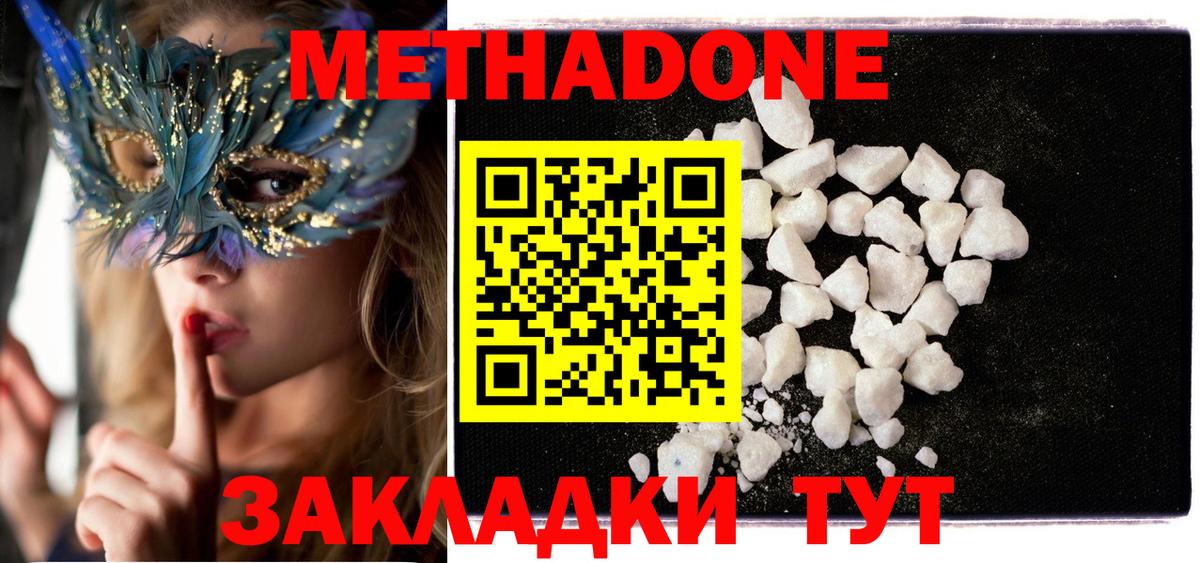 Метадон белоснежный  МЕТАДОН белоснежный  Казань  Вход с VPN 